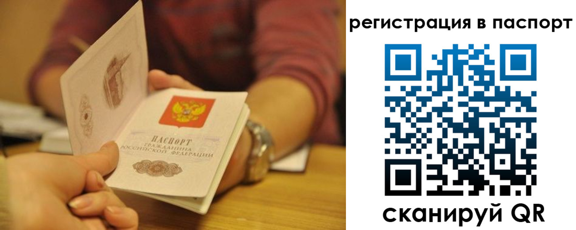 прописка для кредита в Хотьково