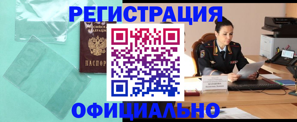 временная регистрация адрес в Хотьково